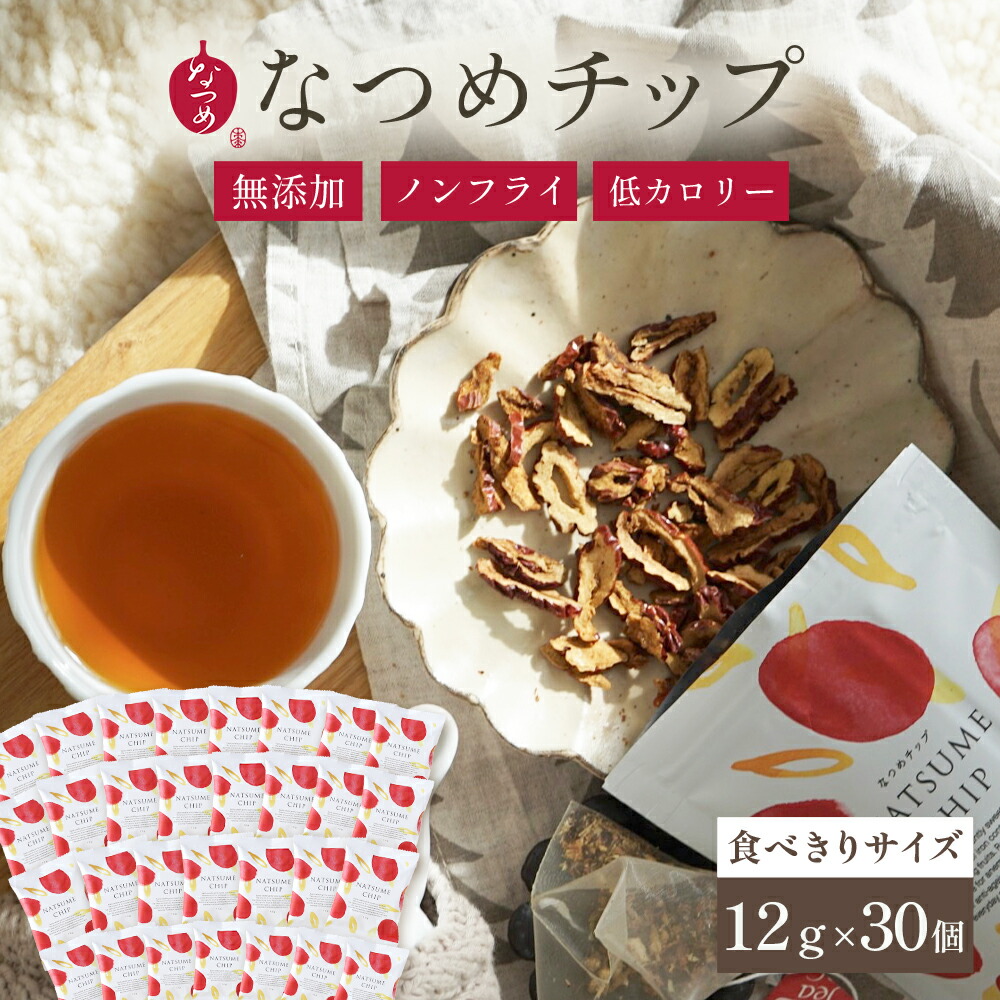 【期間限定★ポイントUP中！】なつめいろ / なつめチップ12g×30個 (韓国産 無添加 ノンフライ 砂糖不使用 ドライなつめ フリーズドライ なつめチップス お菓子 女性 間食 ダイエット 低カロリー 薬膳 鉄分 カルシウム 出産 内祝 プレゼント ギフト 10,000円以内)