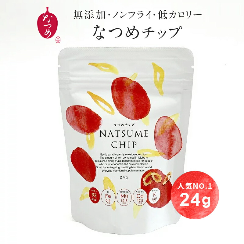 楽天市場 買い回りにぴったり1 000円送料無料 なつめチップお試しセット 12g 2袋 ダイエット スーパーフード ナツメ ドライフルーツ 砂糖不使用 無添加 鉄分 妊活 低カロリー 棗専門店 なつめいろ