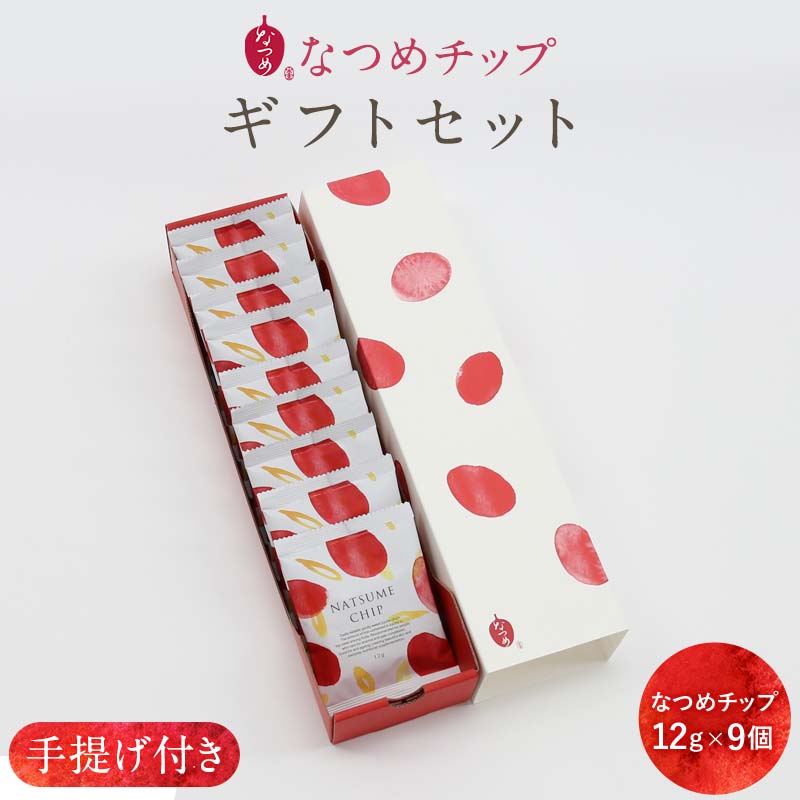 64 以上節約 なつめチップ12g 9個ギフトセット 手提げ袋付き お中元 暑中見舞い 手土産 熨斗 のし無料 ギフト プレゼント 出産祝い 3000円台 女性 30代 40代 なつめチップス ドライなつめ 乾燥なつめ 韓国 無添加 無着色 砂糖不使用 5 000円以内 Iglesiaparami Net
