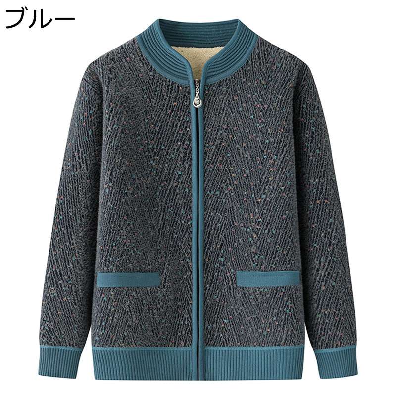 高齢者 女性 ニット セーター 裏ボア ニットアウター ジップアップ 春秋冬着 シニア レディース ニットコート 60代 70代 80代 90代 年寄り セーター 婦人服 インナー 敬老の日 プレゼント 母の日ギフト