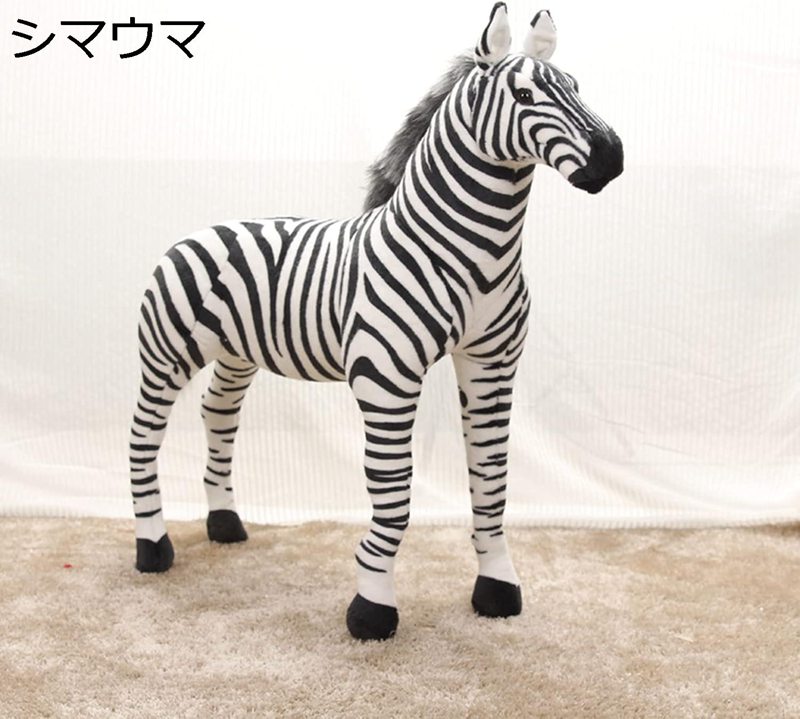 本当のぬいぐるみ アニマルシリーズ 縞馬 毛の荒物 縞馬 特大 ゼブラ カッコ好いたらしい お出でになる感あり 室内装飾 面白おかしいグッズ ドッキリビックリグッズ 御祭り 差し上げ物 こどもの日 差し上げ物 映画化御先棒