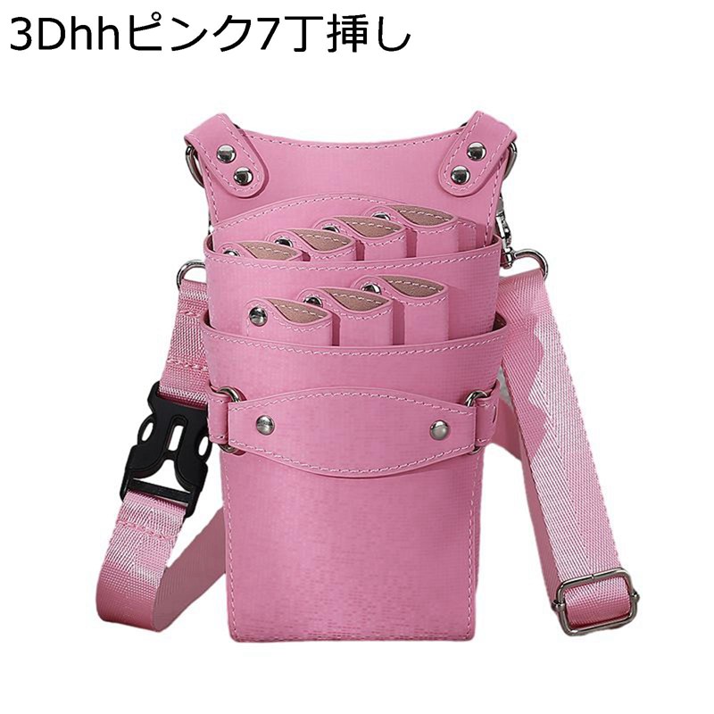 シザーケース サロン道具 シザーポーチ 5-7丁 ウエストポーチ 革 プロ用 肩掛け 腰掛け 2way ベルト 斜め掛け コーム ダッカールピンなどの収納 大容量 ポーチ 男女兼用 かっこいい 理容室 家庭用 理髪