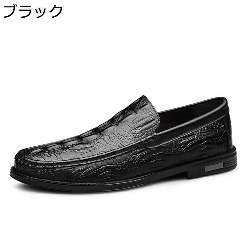 メンズ ドライビングシューズ クロコダイル型押し 商行為シューズ クロコ柄 本革 スリップオン なめし革 モカシン コインローファー 走れる 防滑 履き分かりやすい 延性のある性 置き目踵 普段用 冠婚葬祭 御祝い