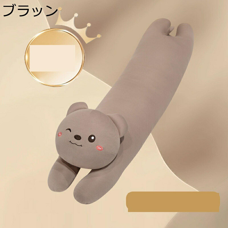 ぬいぐるみ 抱き枕 ロングクッション 可愛い 動物 ぐっすり抱きまくら リラックスマクラ 無地 縫い包み 添い寝まくら ソファー背当て 横向き寝 萌え萌え 癒し 洗える ストレス解消 インテリア クリスマス 彼女 子供