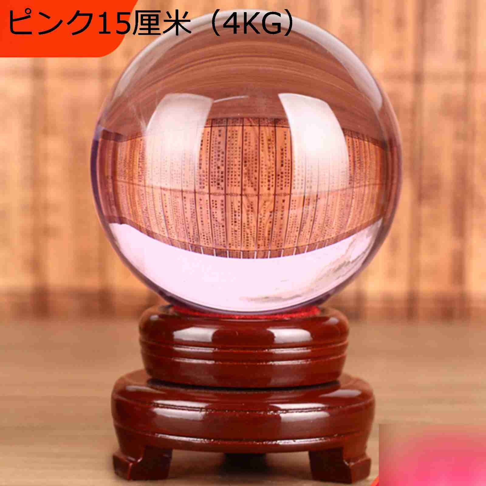 クリスタルボール ボール 台座付き 多色 15cm 大きい シトリン パープル 水晶 イエロークリスタルボール 透明雰囲気作り 風水 置き物 丸玉 ヒーリング お守り飾り用 癒し浄化 オブジェ プレゼント ピンク ブルー