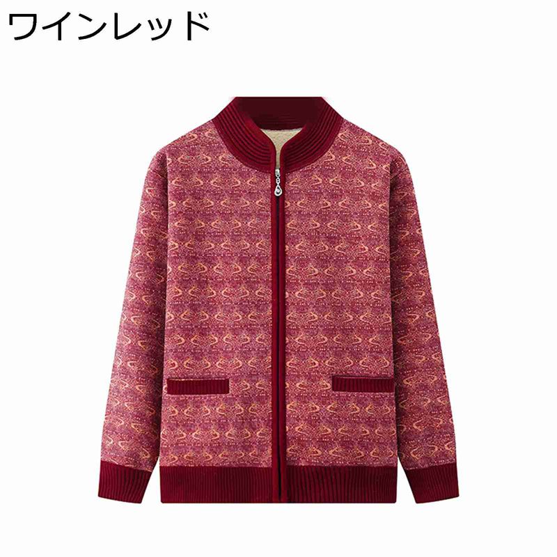 レディース カーディガン 婦人服 裏起毛 あったか 老人ホームで着る服 高齢者洋服 ジップアップ 長袖 アウター ジャケット カジュアル 年寄り 60代 70代 80代 90代 母の日ギフト