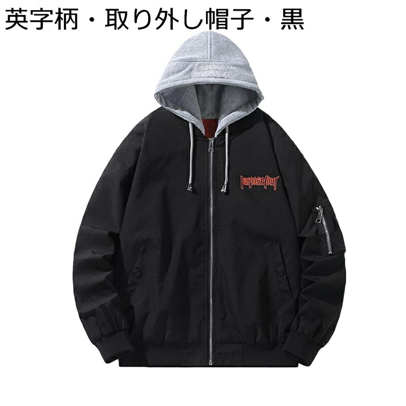 フライトジャケット メンズ 帽子付き 取り外し可能 エムエーワン MA-1 スタジャン ブルゾン ジャンパー ウインドブレーカー 防風 保温 秋 冬 カジュアルアウター トップス ゆったり 男女兼用