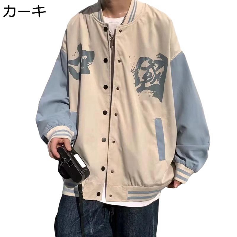 ジャケット メンズ プリント スタジャン カジュアル かっこいい ジャンパー 春服 秋服 冬服 男女兼用 パッチワーク 襟付き ライトアウター 野球ジャケット 個性的 中華風 スタジアムジャンパー 防風アウター
