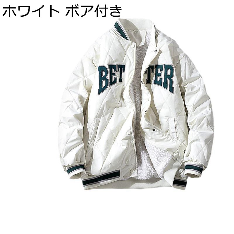 メンズ ジャンパー S-4XL アメカジジャケット スタジャン ボアジャケット 裹起毛/中綿 厚手 大きいサイズ 防風防寒 スタジアムジャンパー ヴァーシティ 野球服 春秋着 韓国風 体型カバー ブルゾン 男女兼用 黒 白