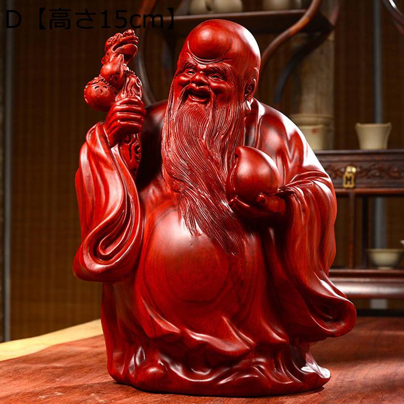 木彫仏像 七福神 飾り付け 福禄寿 木像 木製図形 黄花梨 福禄形像 花梨木 生まれながらカリン材 神像 仏像寄せあわせ 木彫り飾り付け 開運縁起物・仕合わせ飾り付け 民芸品 相図飾り付け オブジェ 手彫り仏像 コレクティブル ガーデンオーナメント・置物-花・ガーデン・DIY