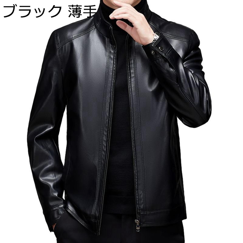 メンズ 革ジャン PUレザージャケット ブルゾン 立ち襟 シンプル ライダースジャケット カッコイイ ショート コート 秋冬 ビジネス デイリー 通勤 バイク用 男性用 アウター 大きいサイズ