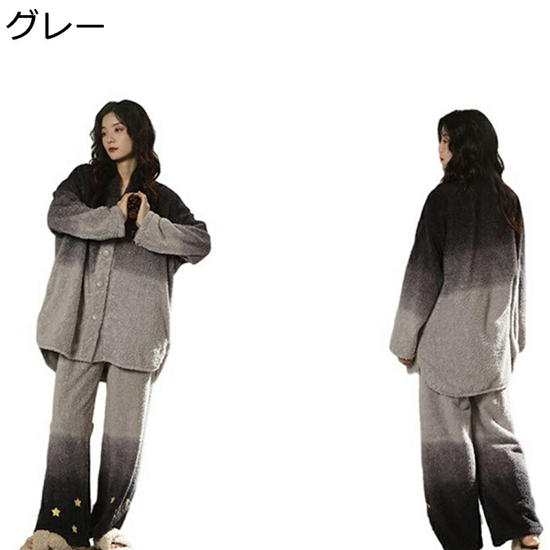 レディース モコモコルームウェア グラデーション 月 星 2点上下セット パジャマ 前開き 秋冬 部屋着 寢巻き フランネル 長袖トップス 長ズボン ふわもこ 厚地 あったか 可愛い ファッション 韓国風 誕生日 普段用