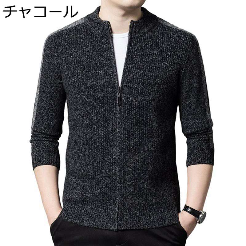 ニットカーディガン メンズ 長袖 アウター セーター 前開き 秋 冬 大きいサイズ ゆったり ファッション ファスナー付き ストレッチ 厚い あったか 防風 透気性 上着 ベーシック オフィス デイリー｜NatsuShop 店