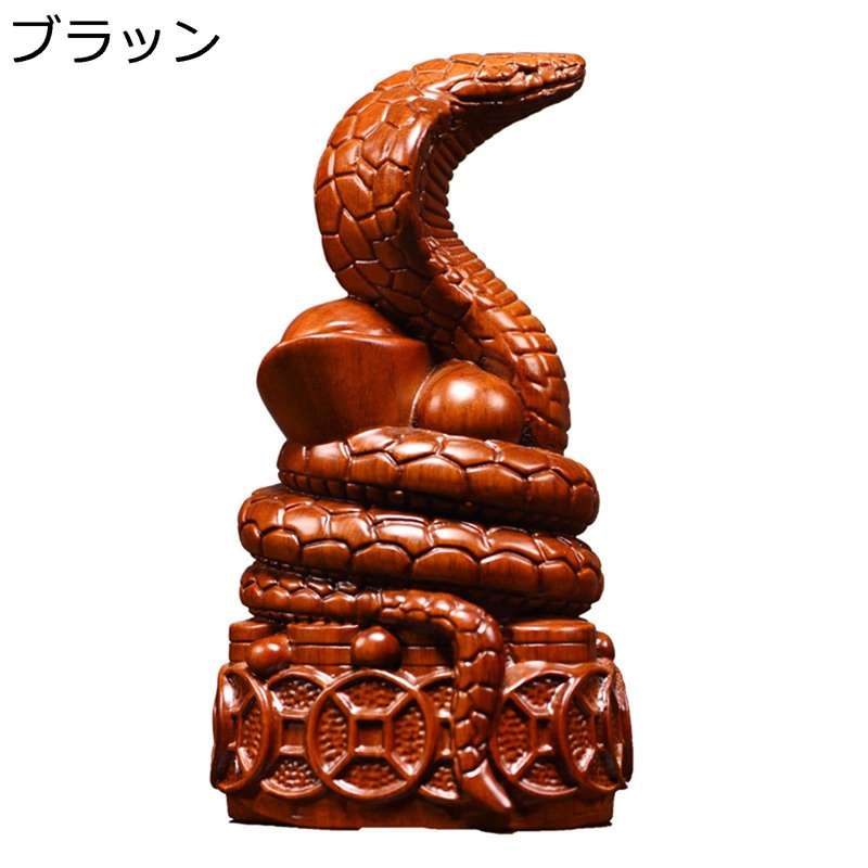 干支 蛇 へび 巳年 風水グッズ 手彫り 木製 動物彫刻 縁起物 元宝 銅銭 金運アップ 開運グッズ 開運祈願 招財 福運 財運 干支飾り インテリア 置物 玄関 2025年 オフィス 正月 新年 開店祝い