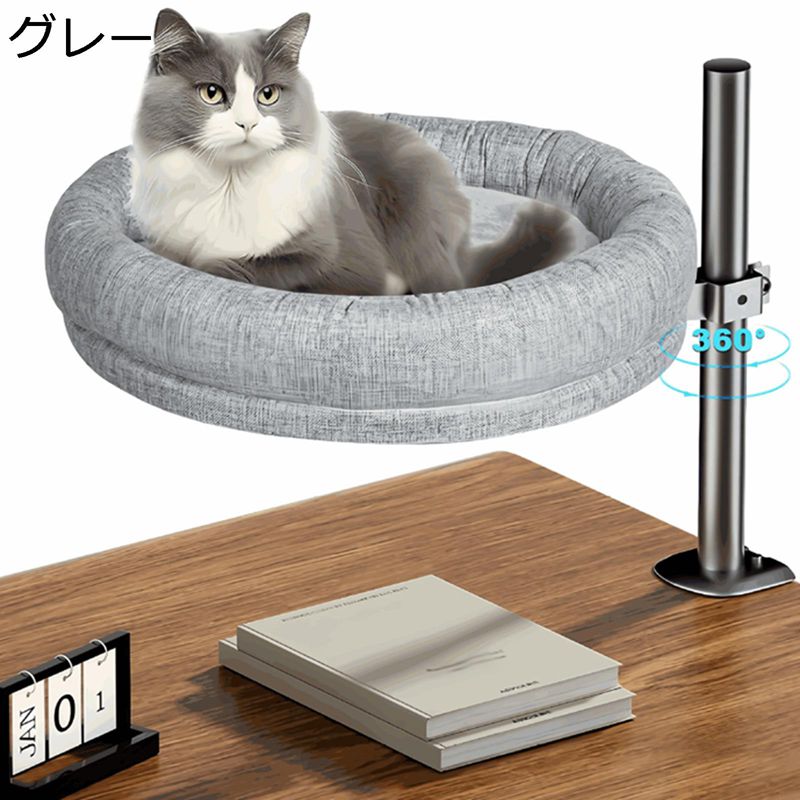 室内猫用デスクパーチ 回転する 机の上 高架キャットハウス 頑丈 猫用デスクベッド 自宅 デスククランプ 猫 机用ハンモック 四季通用 ソフト 快適 省スペース ずり落ち防止 安定した 休憩所