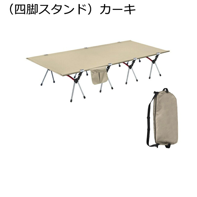 キャンプベッド シングル シングルベッド ?人露? 耐荷重約150kg 小物収納 コンパクト 防塵収納袋付き 野外 野外用 防災 BBQ 立ちやすい 耐久性 寝心地 仮眠室 付き添い用ベット 陪?床