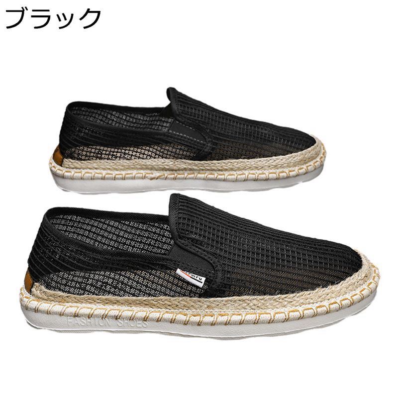 スリッポン スニーカー メンズ エスパドリーユ キャンバスシューズ リネン メッシュ ジュート製 春 夏 紐なし 通気 脱ぎ履きやすい コンフォート 清涼 滑り止め 軽量 カッコイイ 男性 アウトドア マリン
