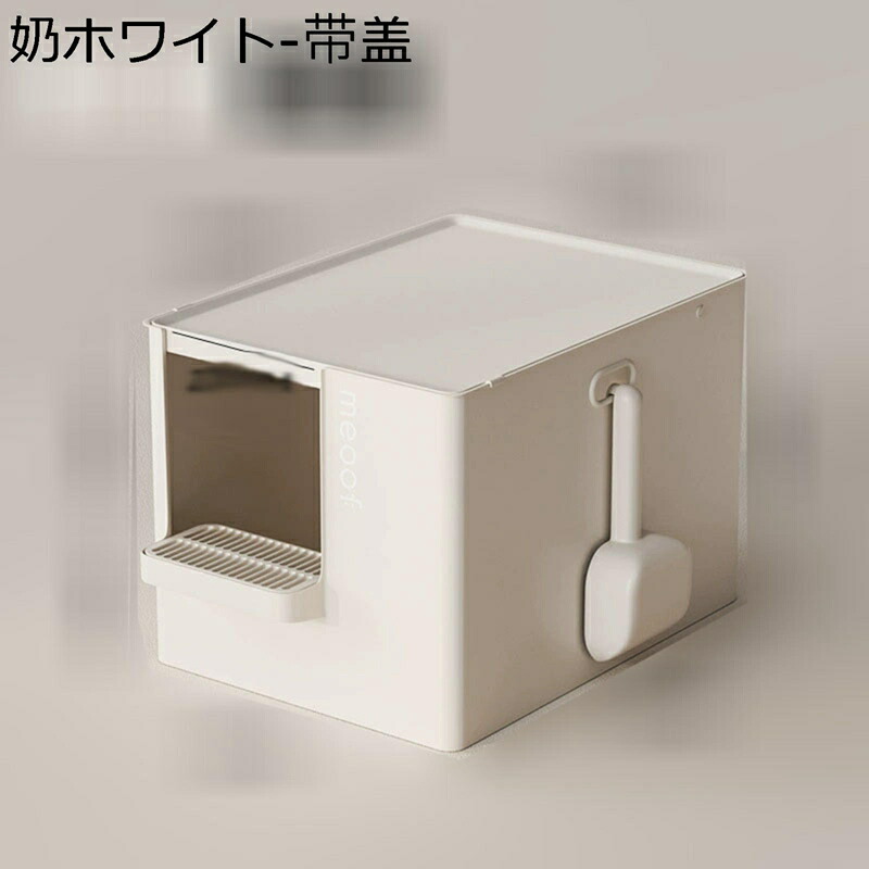 扉付き ネコのトイレ 蓋付き 猫用 ハーフカバー 耐久性 飛び散らない シンプル おしゃれ 臭い防止 倒れにくい 快適ワイド お留守番 多頭用トイレ 出入り便利 フレキシブルリッターボックス