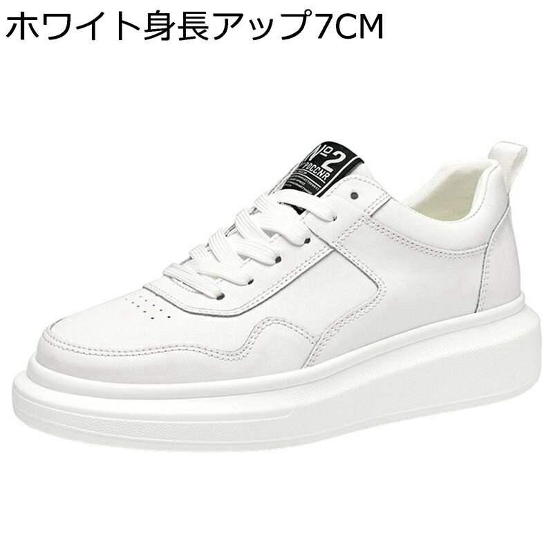 カジュアルシューズ メンズ シークレット靴 レザー スニーカー 男女兼用 7cmアップ 通気性 軽量 防滑 レースアップ 大きいサイズ ベーシック カジュアル ウォーキングシューズ 大人 通学通勤用
