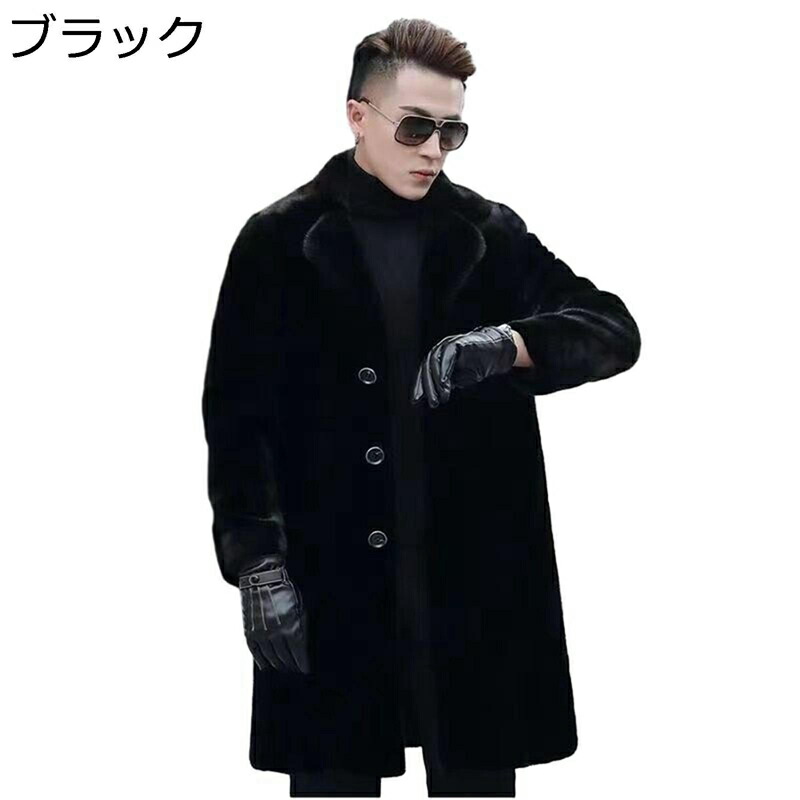 ロング丈 フェイクファーコート メンズ 獣の皮 長袖 朦々たる トレンチコート 商行為 羊毛襟 生あたたかい 毛革上衣 トップス 馬鹿でかい大きさ 防寒 アウター 表どおり系 韓国流行り物 成年者