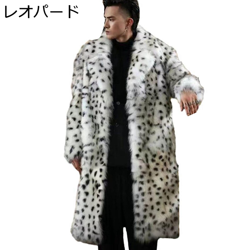 ファーコート メンズ 豹柄 ファージャケット ロング丈 秋冬 毛皮 フェイクファー アウター ジャンパー 膝丈 男性 厚手 防寒 暖かい 長袖 ゆったり オーバーコート カジュアル おしゃれ カッコイイ