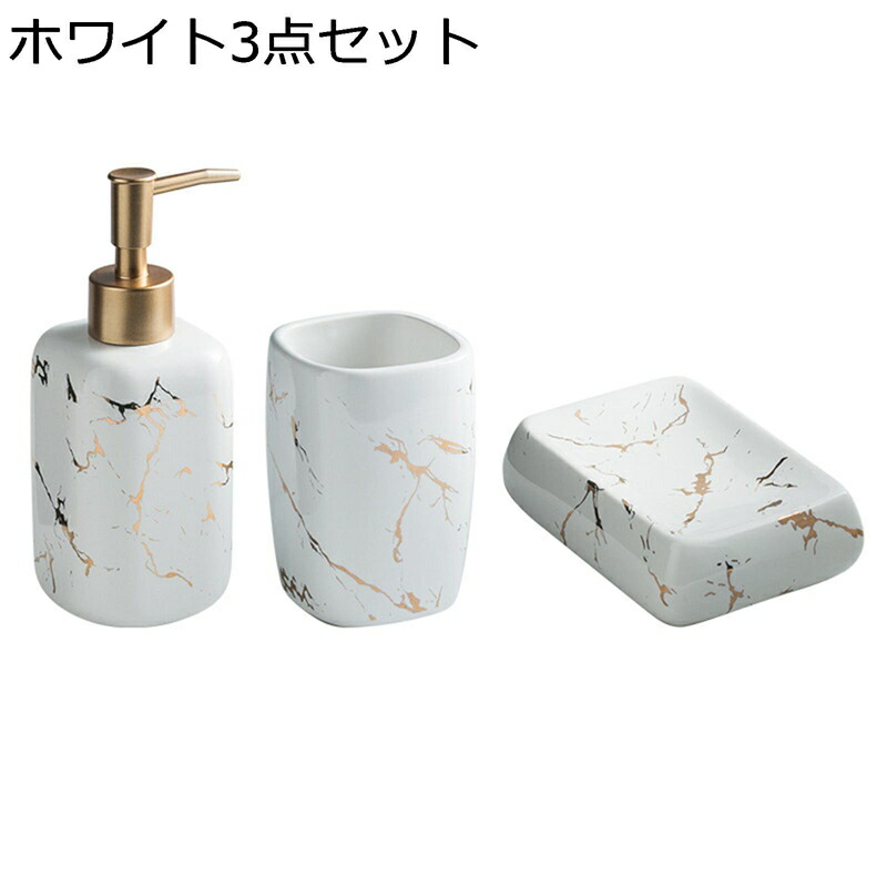 バスルームアクセサリーセット 4点 陶器 大理石風 セラミック ディスペンサーボトル マーブルパターン モダン装飾 ホテル 化粧台オーガナイザー ローション ソープディスペンサー 歯ブラシカップ 石鹸皿 家庭用
