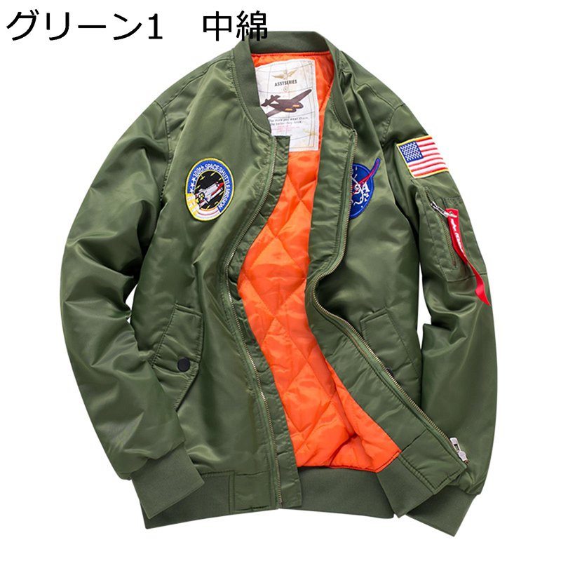MA-1上衣 中綿上衣 メンズ 飛球上衣 キルティング 秋冬 防風 防寒 保温 朦々たる 生あたたかい 馬鹿でかい大きさ アメカジ 今めかしい 刺しゅう紋章 心地好い ミリタリー上衣 前掛け