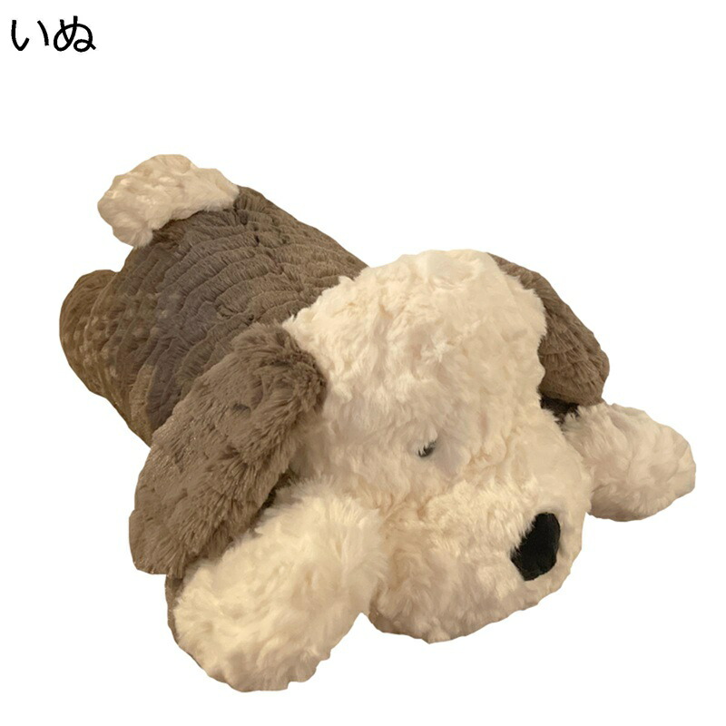 ぬいぐるみ 縫いぐるみ いぬ おもちゃ うつ伏せ犬 玩具 抱きまくら 添い寝 可愛い 萌え キュート 柔らかい ふわふわ モフモフ 居眠り ねむねむ 癒し系 お誕生日 出産祝い クリスマス ベッドルーム 女の子