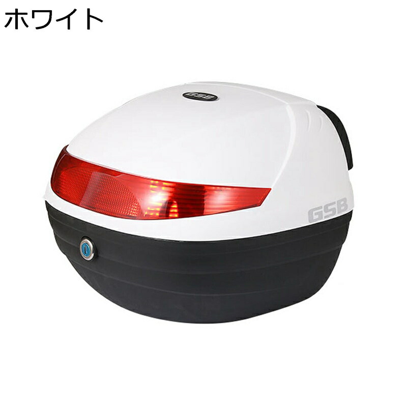 トップケース バイクボックス 大容量 30L 40L バイクケース リアボックス 着脱も簡単 汎用 頑丈 反射板 防水 耐衝撃 バイク用リアボックス トップボックス 原付 スクーター ベース付き 鍵ロック ホワイト
