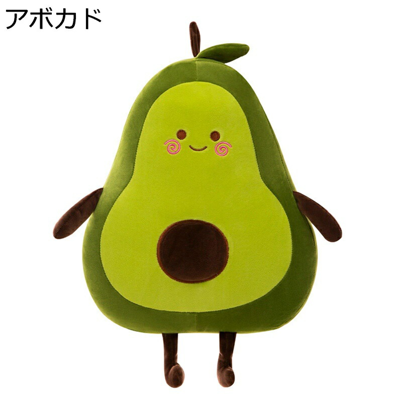 ぬいぐるみ アヴォカード 抱き枕 寝枕 萌え萌え 好いたらしい 果物 アヴォカードあやつり人形 フワフワ 気が大きい大きさ 気持ちいい 意中の女 彼 儀式用 生まれ落ちる日 クリスマス 差し上げ物