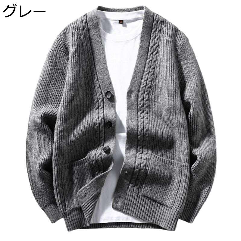 ニットカーディガン メンズ 長袖 カーディガン 前開き 厚手 無地 セーター Vネック ゆったり おしゃれ カジュアル 暖かい 防寒 防風 アウター トップス コート 服 秋冬服 柔らかい 着心地のいい