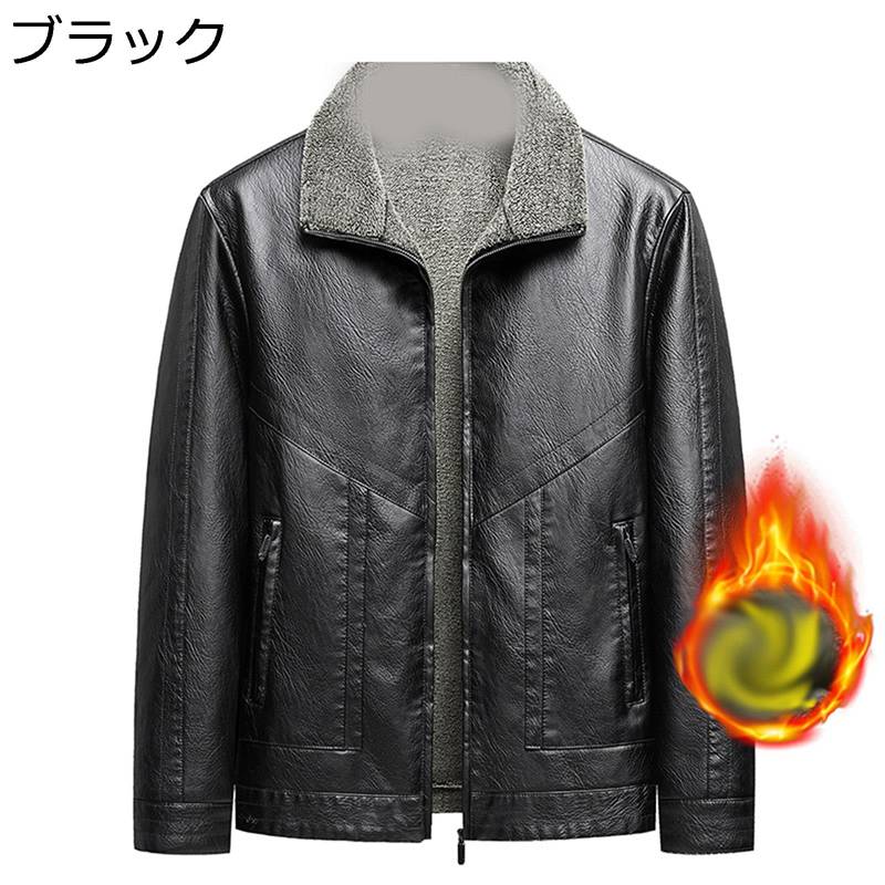 メンズ 裏ボア フェイクレザー ジャケット 大きいサイズ ライダースジャケット ブルゾン 秋 冬 折り襟 ビジネス ジップポケット ライト スリム 防寒防風 長袖ジャケット 合皮 通勤 バイクウェア アウトドア