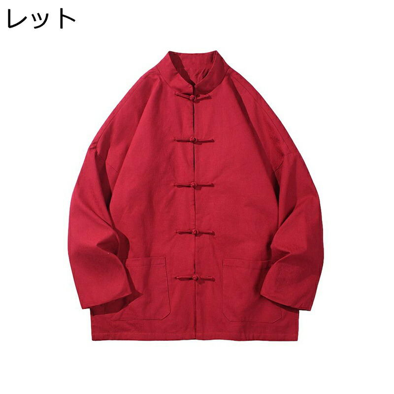 唐装 チャイナ服 中山服 ジャンパー メンズ 長袖 漢服 伝統服 大きいサイズ チャイナボタン 上着 カンフー衣装 中華風 アウトドア 旅行 通気性 汗染み防止 吸水速乾 オールシーズン