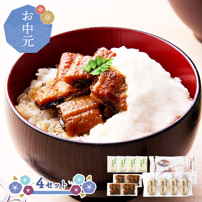 【 お中元 2026/6/10～8/14お届け】 浅草むぎとろ うなとろまぶしむぎごはん 4セット AD196135 うなぎ 蒲焼 鰻 ウナギ 麦 麦ごはん 長いも とろろ 国産 お惣菜 おつまみ おつまみセット グルメ ギフトおかず おかずセット 送料無料 夏ギフト 御中元｜ギフト百花