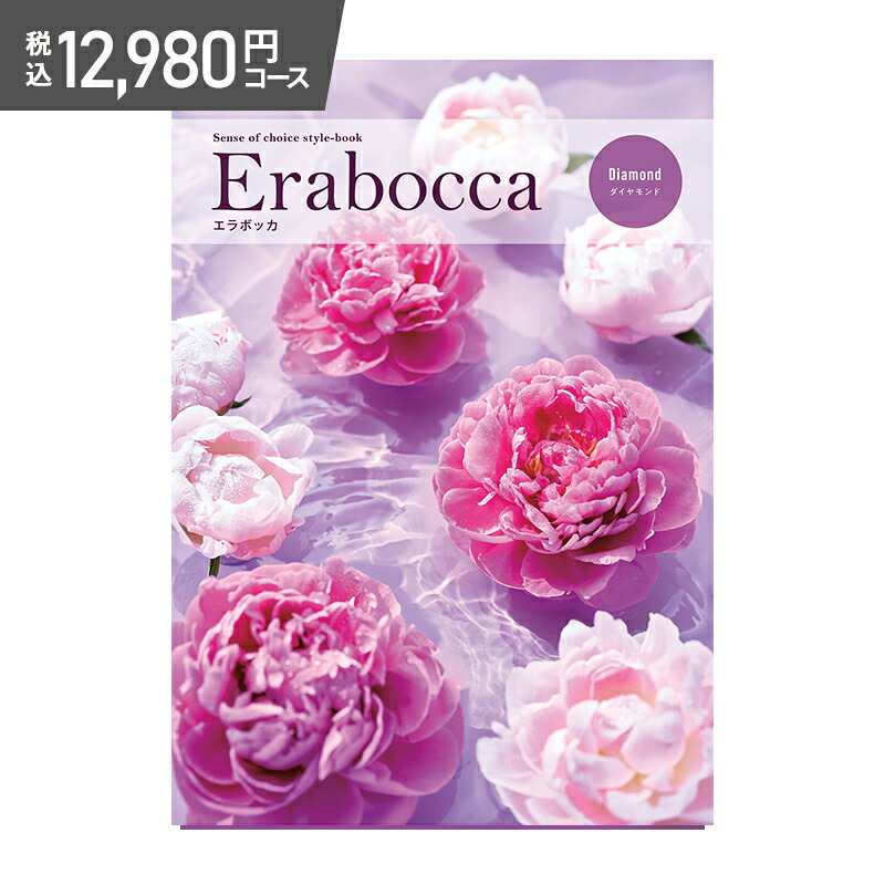 エラボッカ ダイヤモンド 12,980円コース