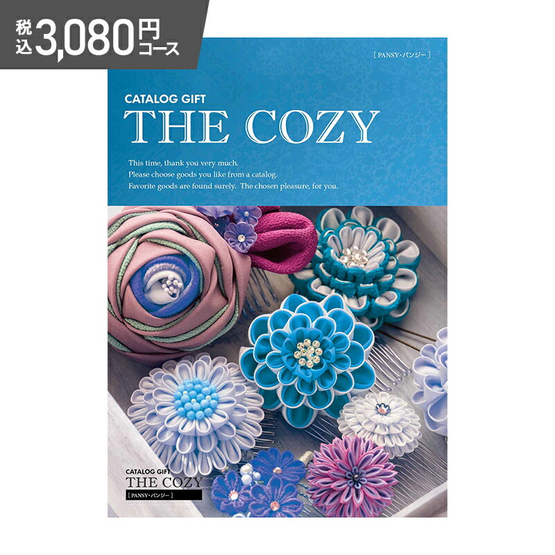 【タイムセール中】カタログギフト　THE COZY クレマチス ハリカ カタログギフト クレマチス 「THE COZY」 のし・ギフト