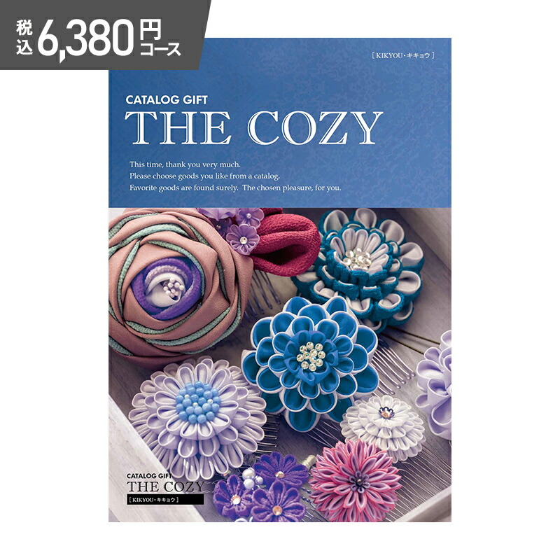 楽天市場】早割 お歳暮 2025 COZY クロッカス 9,680円コース HR007