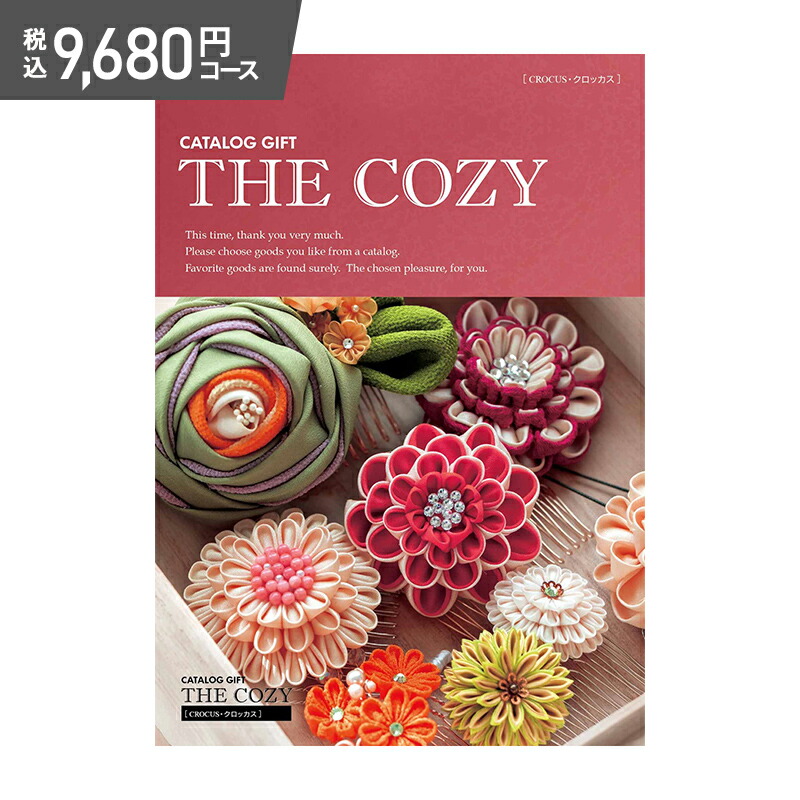 【タイムセール中】カタログギフト　THE COZY クレマチス カタログギフト 「THE COZY【クレマチス】」｜65291｜商品詳細