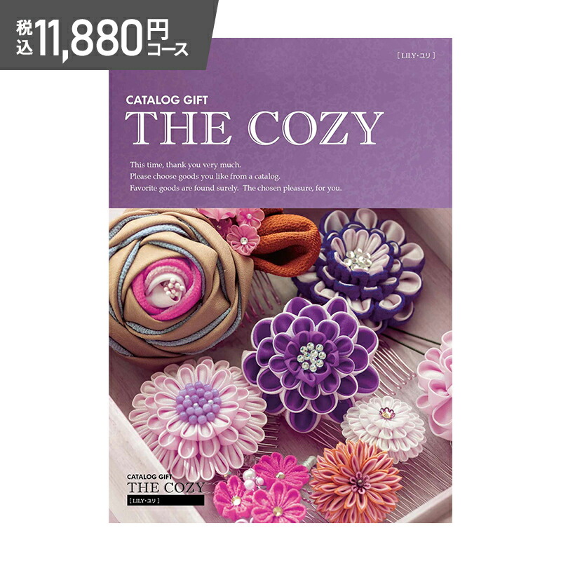 カタログギフト 内祝い 5万円コース 有効期限12月まで 新品未使用 限定 楽天市場】お歳暮 2025 COZY ポピー 4,180円コース HR003 カタログ