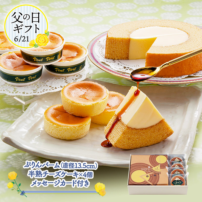 楽天市場 花麹菊家 ぷりんバーム 半熟チーズケーキ R23 2 プレゼント スイーツ 食べ物 食品 プリン バウムクーヘン バームクーヘン 詰め合わせ セット 創作 洋菓子 大分 ゆふいん お取り寄せ グルメ 特産 お祝い メッセージカード 内祝い 退職 お礼 ギフト