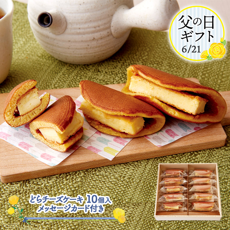 楽天市場 東京 九品仏 掌甘堂 どらチーズケーキ T 30 和菓子 スイーツ プレゼント 食品 食べ物 どらやき どら焼き 詰め合わせ 洋菓子 お取り寄せ 特産 手土産 個包装 お祝い おすすめ 実用的 メッセージカード付 内祝い 退職 お礼 お取り寄せグルメ ギフト