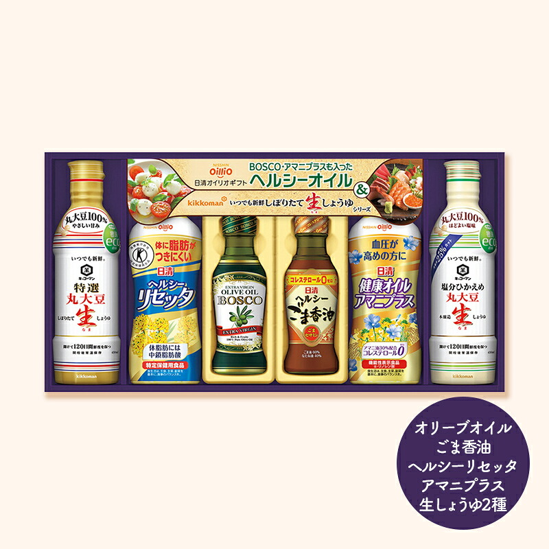 楽天市場 早割 日清ヘルシーオイル しぼりたて生しょうゆnk 30n 00878 ボスコ エキストラバージンオリーブオイル ごま油 ヘルシーリセッタ 健康 アマニ キッコーマン しぼりたて生しょうゆ 油 醤油 セット お祝い 詰合せ 贈答品 内祝い お礼 ギフト 送料無料 お歳暮