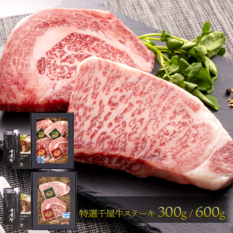 【エントリー10倍!】 お中元 2026 特選 千屋牛 ステーキ ( 300g / 600g ) IF97020 肉 牛肉 ステーキ肉 ギフト サーロイン リブロース 和牛 国産 黒毛和牛 ブロック 2枚 4枚 高級 食べ物 お取り寄せ 手土産 贈り物 送料無料 夏ギフト 御中元 初盆 人気|ギフト百花