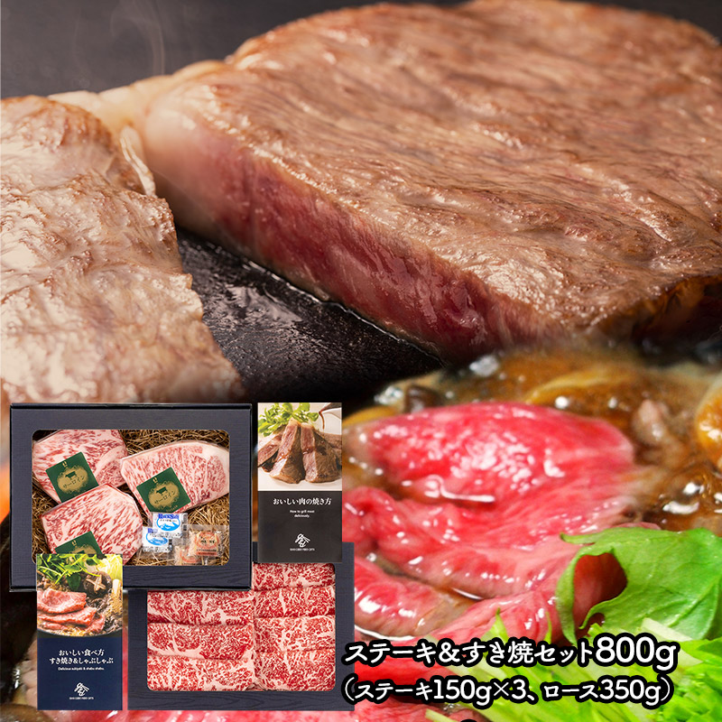 【エントリー10倍!】 お中元 2026 おかやま和牛 肉 ステーキ & すき焼 セット ( ステーキ 450g 、 ロース 350g ) IF97037-800 牛肉 ステーキ肉 ギフト サーロイン 和牛 国産 黒毛和牛 ブロック 3枚 スライス しゃぶしゃぶ 高級 お取り寄せ 送料無料 夏ギフト 御中元|ギフト百花