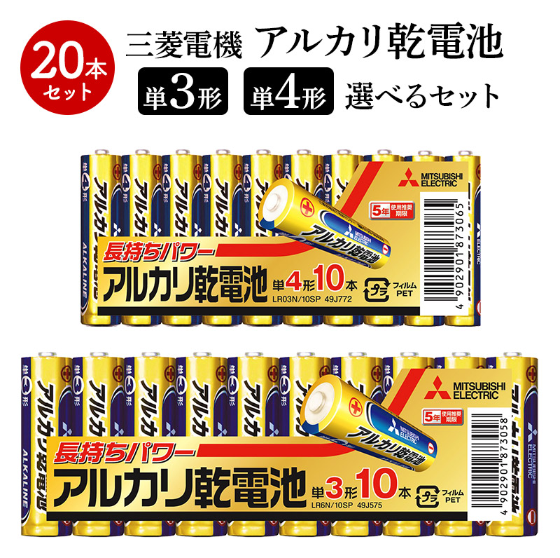 【楽天市場】2000円ポッキリ 送料無料 三菱電機 アルカリ乾電池