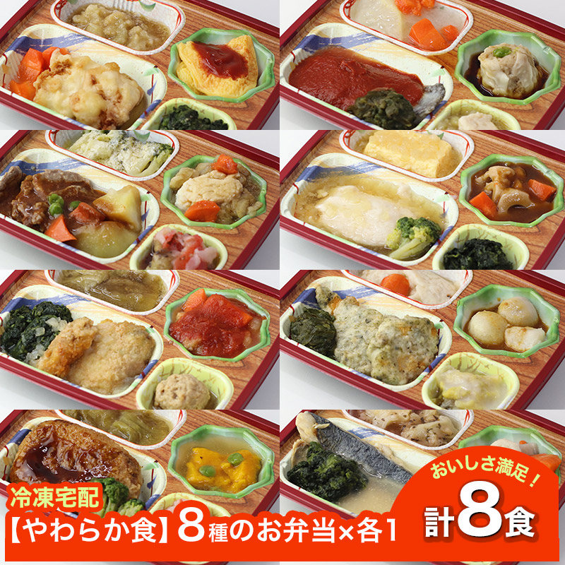 楽天市場】【やわらか食】 ソフィーチェリスタ 8種のお弁当 楽天市場】【やわらか食】 ソフィーチェリスタ 8種のお弁当