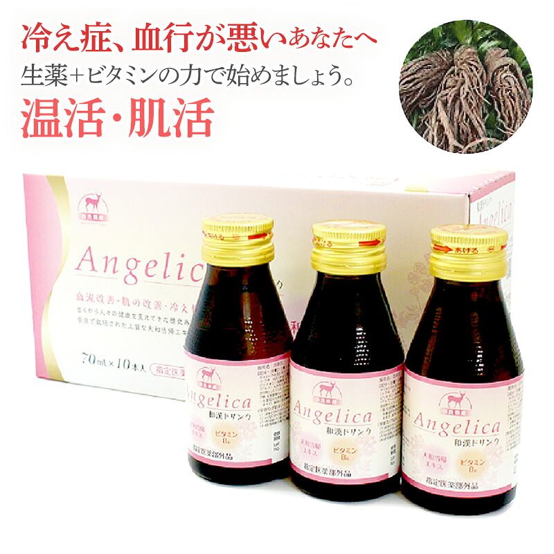 エントリーでP11倍! 指定医薬部外品 Angelica 和漢ドリンク 30本 50本 SCKS6448-55 健康食品 飲料 健康ドリンク 栄養ドリンク ノンカフェイン 低カロリー 冷え 血行不良 肌荒れ 疲労 改善 温活 肌活 大和当帰 セット ギフト 送料無料