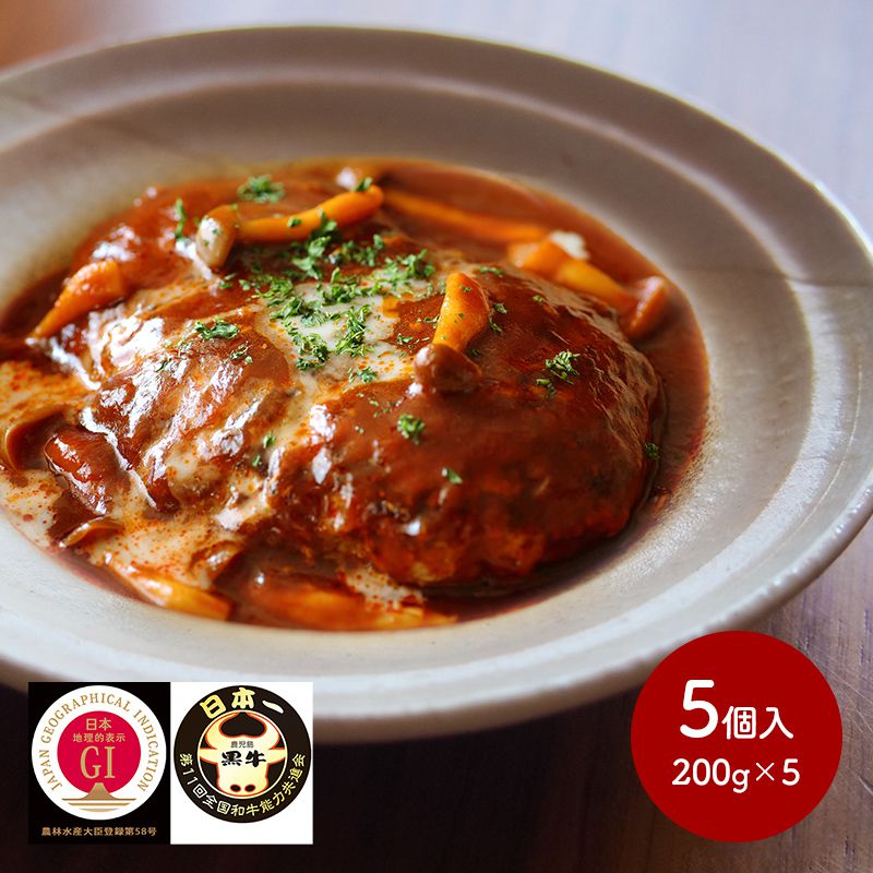 楽天市場 鹿児島黒牛の煮込みハンバーグ 0g 5個 Ss 047 惣菜 お肉 お取り寄せ 特産 手土産 お祝い セット おすすめ 贈答品 内祝い 退職祝い お礼 お取り寄せグルメ ギフト 送料無料 お中元 プレゼント 御中元 21 お中元ギフト 実用的 ぐるめ 個包装 ギフト百花