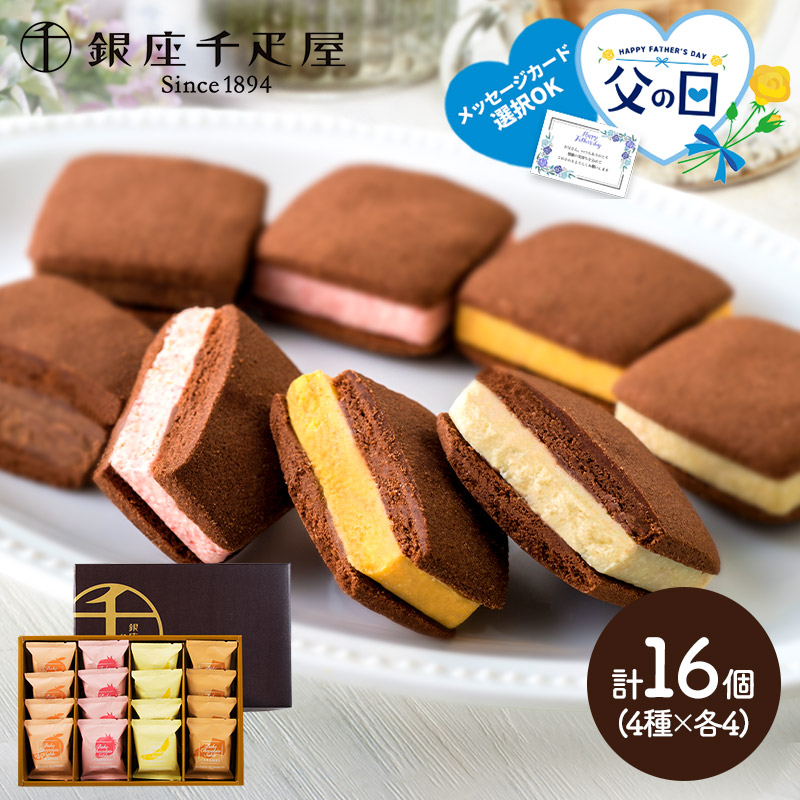 楽天市場】【〜2025/3/31お届け】 銀座千疋屋 銀座ショコラ