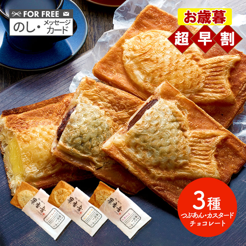 たいやき2様 ご相談ページ 楽天市場】超早割 お歳暮 2025 たい焼 2種 計13個 粒あん